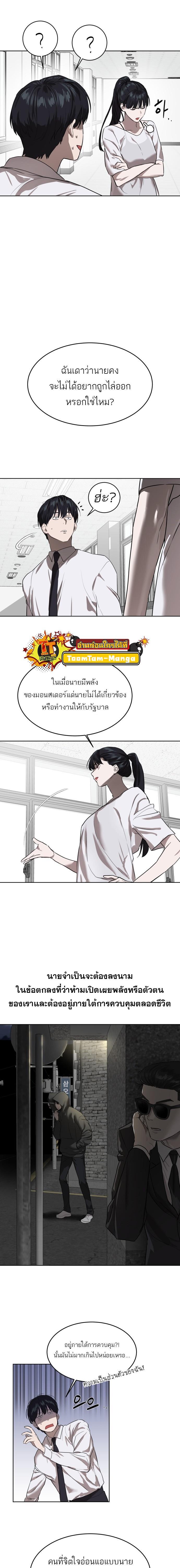 Special Civil Servant กองกำลังพิเศษหมอกสีเหลือง ตอนที่ 8 หน้า 13
