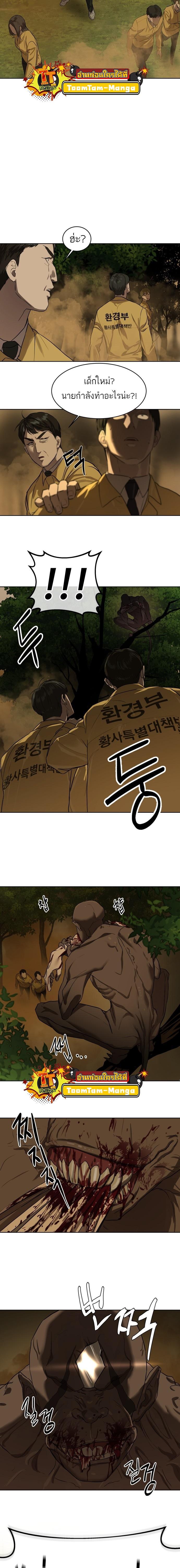 Special Civil Servant กองกำลังพิเศษหมอกสีเหลือง ตอนที่ 8 หน้า 18