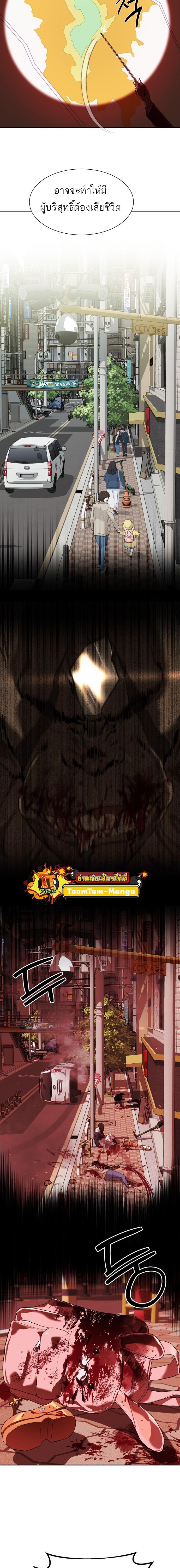Special Civil Servant กองกำลังพิเศษหมอกสีเหลือง ตอนที่ 9 หน้า 4