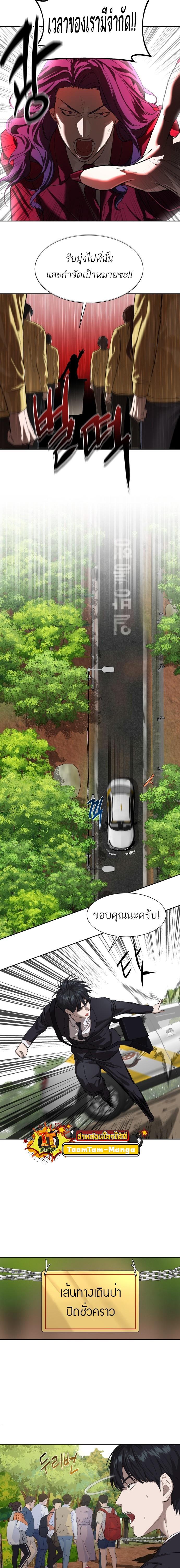 Special Civil Servant กองกำลังพิเศษหมอกสีเหลือง ตอนที่ 9 หน้า 5
