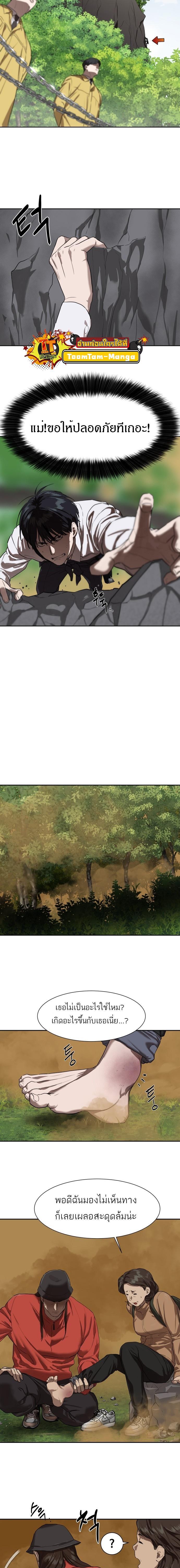 Special Civil Servant กองกำลังพิเศษหมอกสีเหลือง ตอนที่ 9 หน้า 7