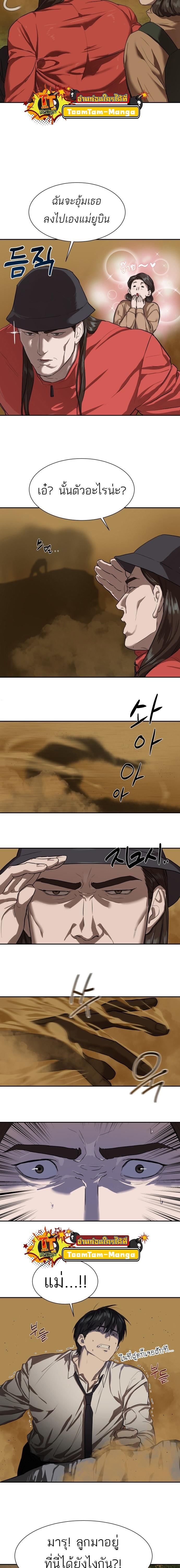 Special Civil Servant กองกำลังพิเศษหมอกสีเหลือง ตอนที่ 9 หน้า 8