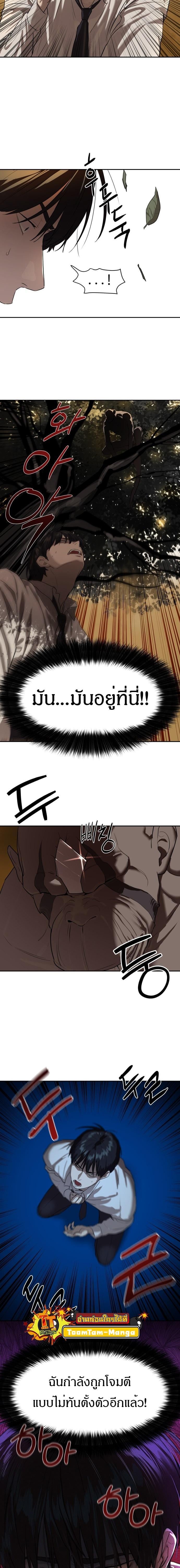Special Civil Servant กองกำลังพิเศษหมอกสีเหลือง ตอนที่ 9 หน้า 10