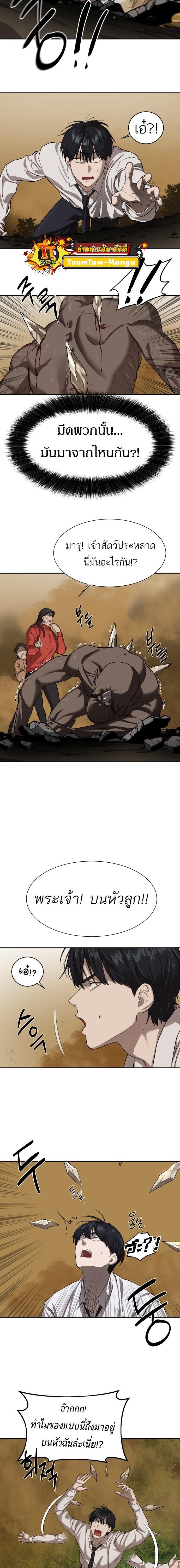 Special Civil Servant กองกำลังพิเศษหมอกสีเหลือง ตอนที่ 9 หน้า 14