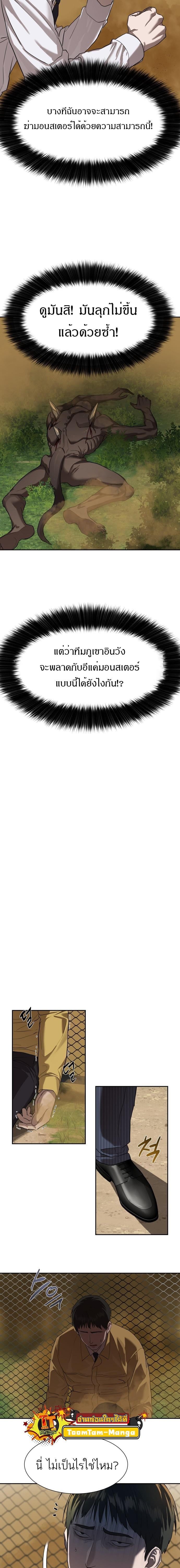 Special Civil Servant กองกำลังพิเศษหมอกสีเหลือง ตอนที่ 9 หน้า 17