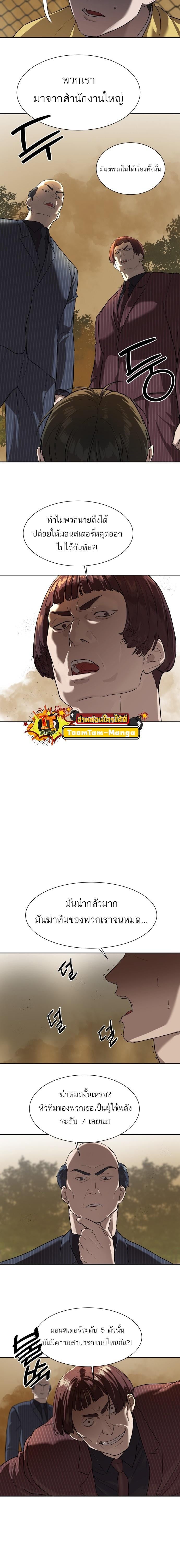 Special Civil Servant กองกำลังพิเศษหมอกสีเหลือง ตอนที่ 9 หน้า 18