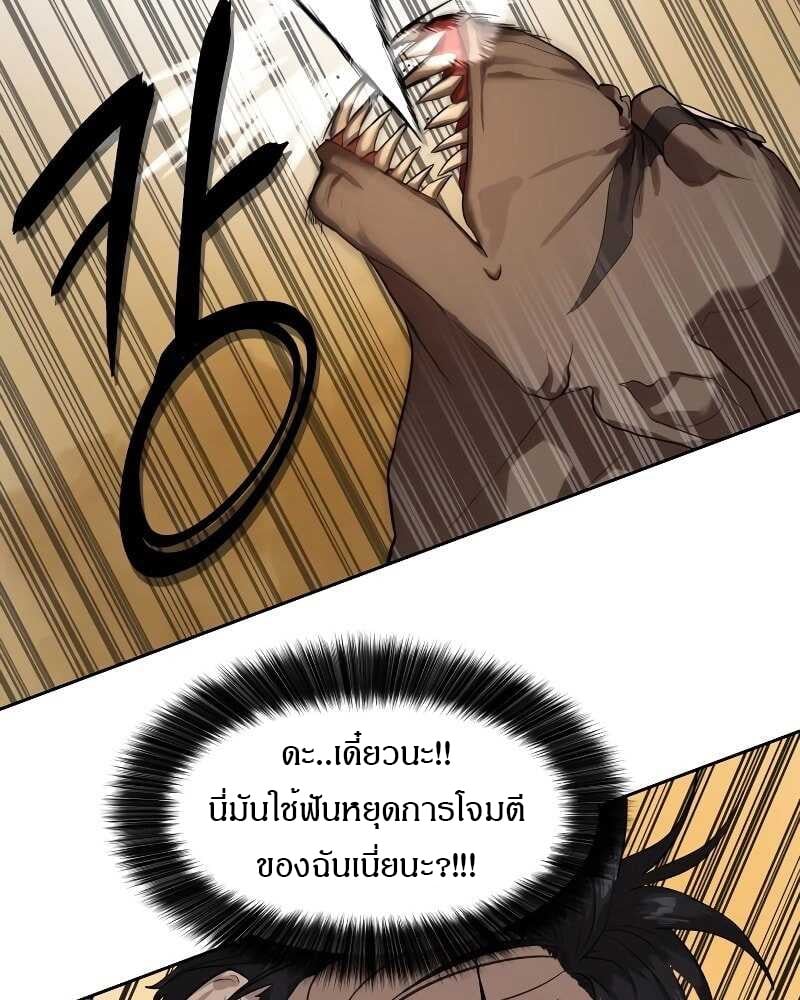 Special Civil Servant กองกำลังพิเศษหมอกสีเหลือง ตอนที่ 11 หน้า 4