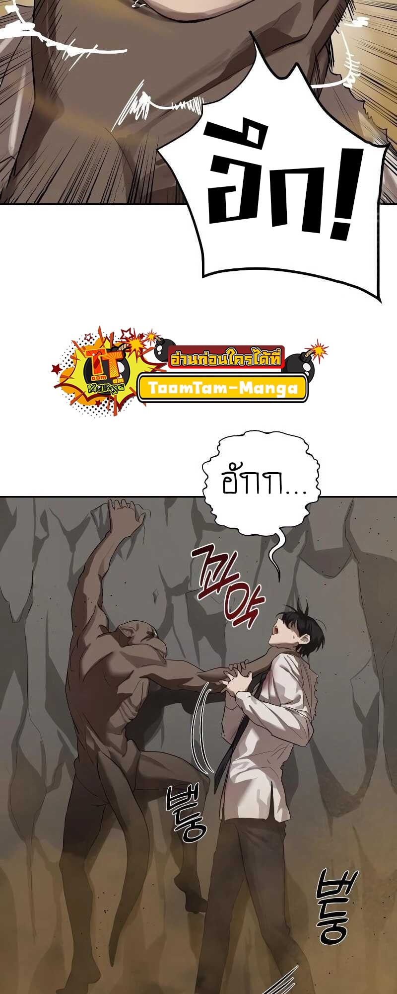 Special Civil Servant กองกำลังพิเศษหมอกสีเหลือง ตอนที่ 11 หน้า 6