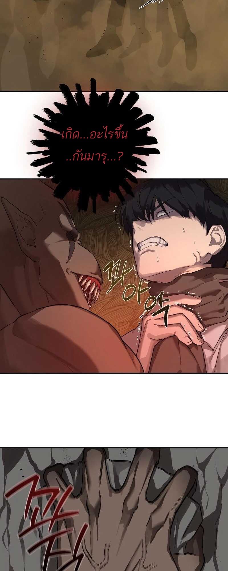 Special Civil Servant กองกำลังพิเศษหมอกสีเหลือง ตอนที่ 11 หน้า 7