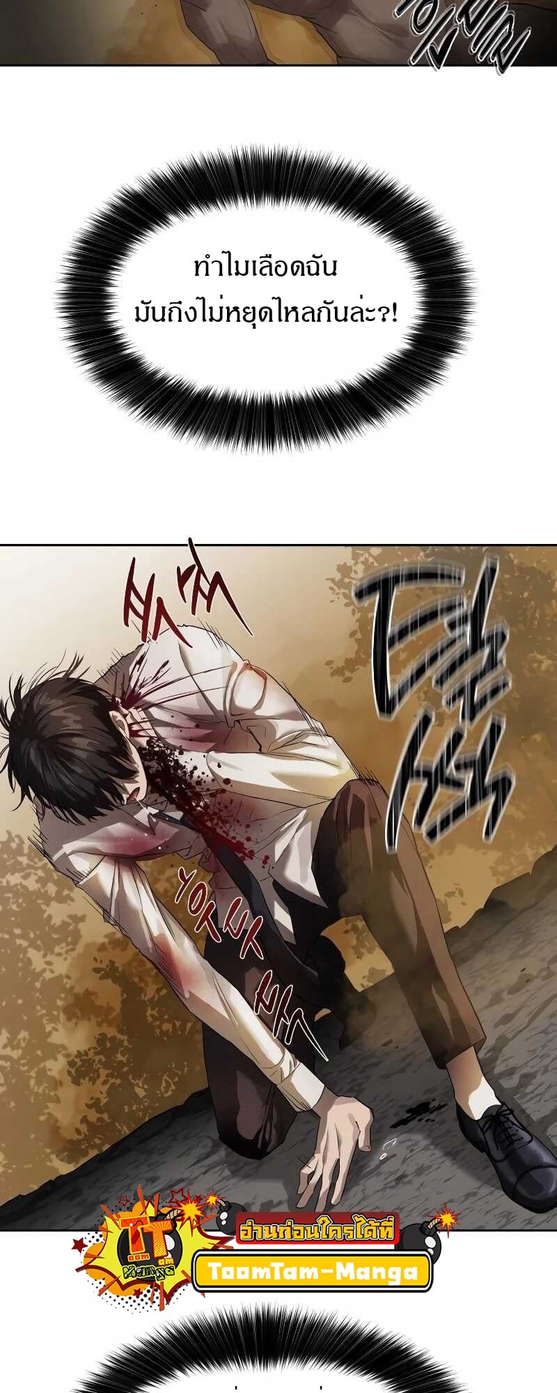 Special Civil Servant กองกำลังพิเศษหมอกสีเหลือง ตอนที่ 11 หน้า 18