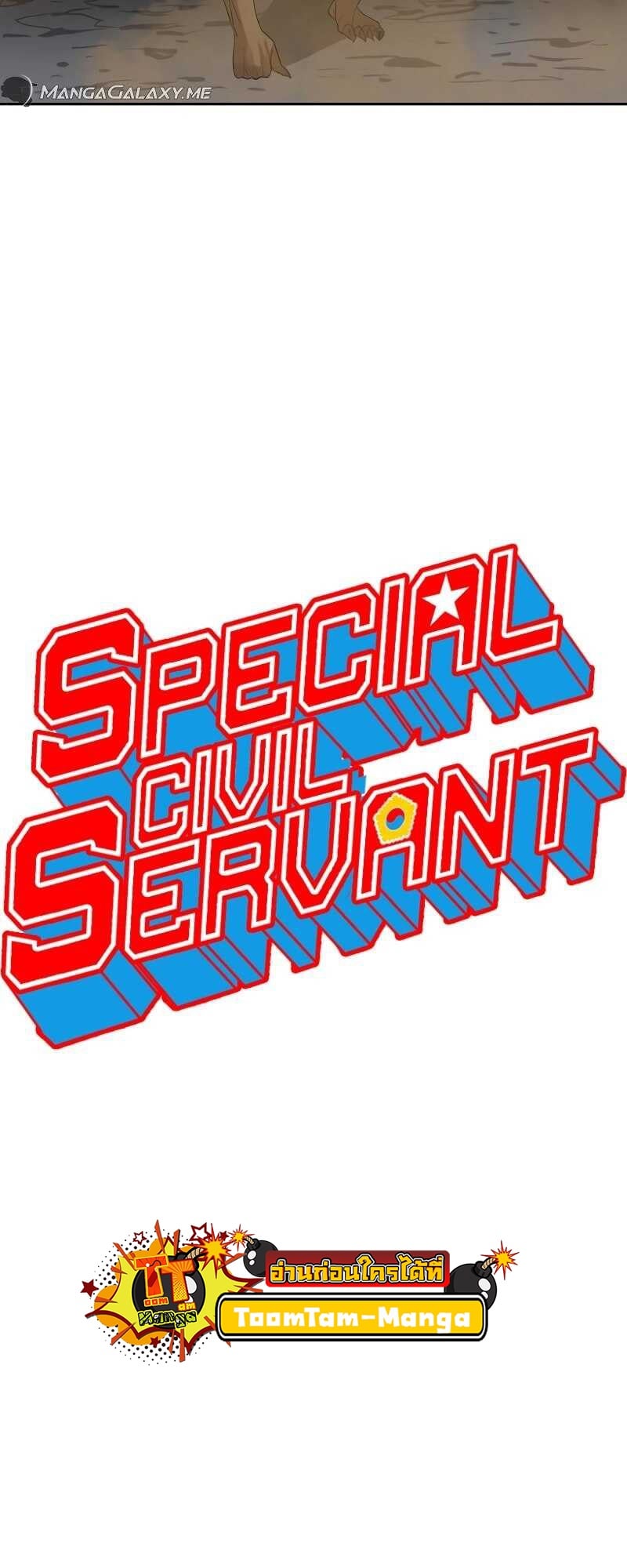 Special Civil Servant กองกำลังพิเศษหมอกสีเหลือง ตอนที่ 11 หน้า 21