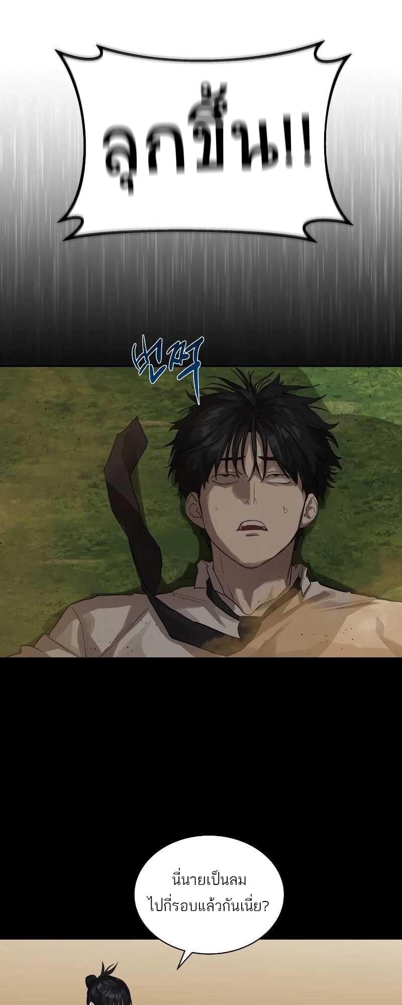 Special Civil Servant กองกำลังพิเศษหมอกสีเหลือง ตอนที่ 11 หน้า 22