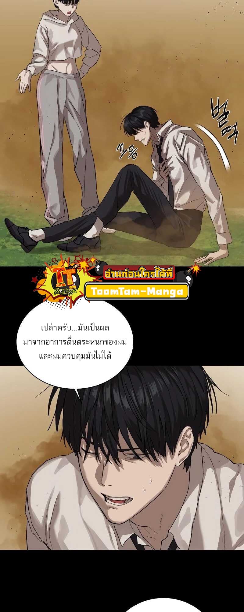 Special Civil Servant กองกำลังพิเศษหมอกสีเหลือง ตอนที่ 11 หน้า 23