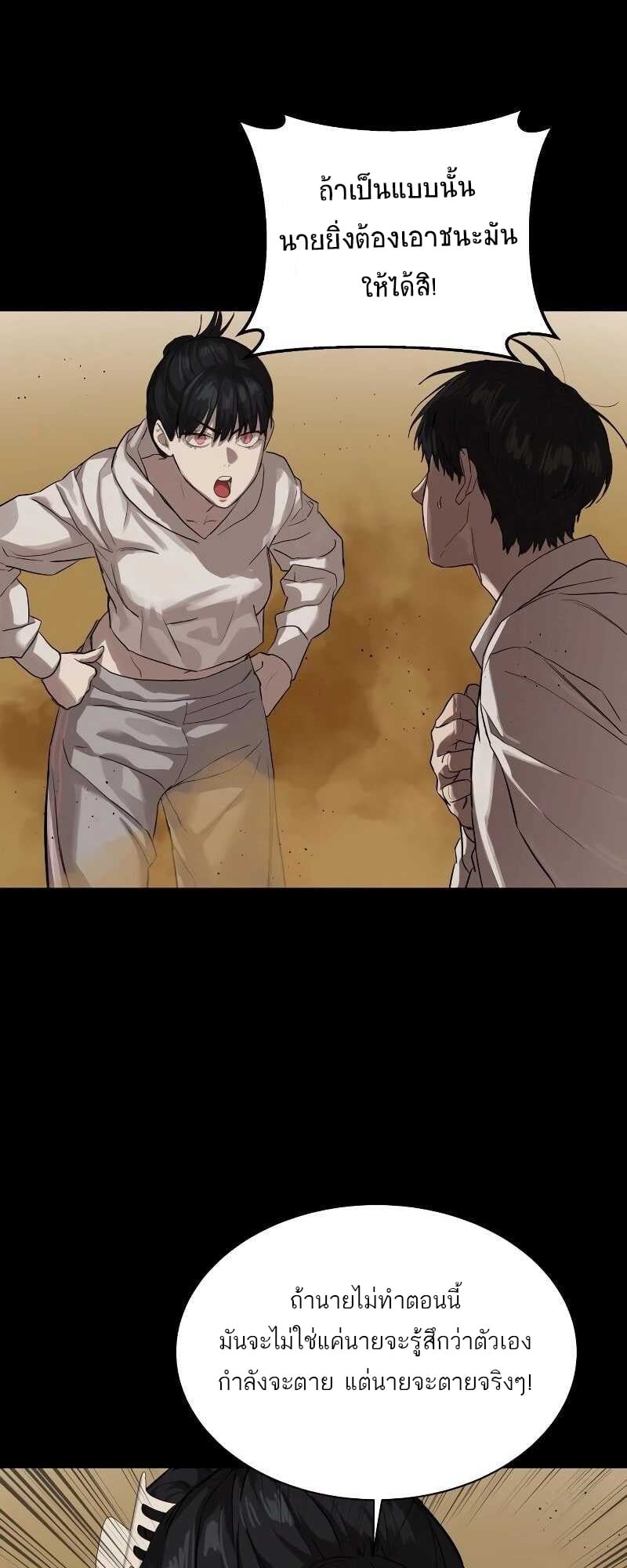 Special Civil Servant กองกำลังพิเศษหมอกสีเหลือง ตอนที่ 11 หน้า 25