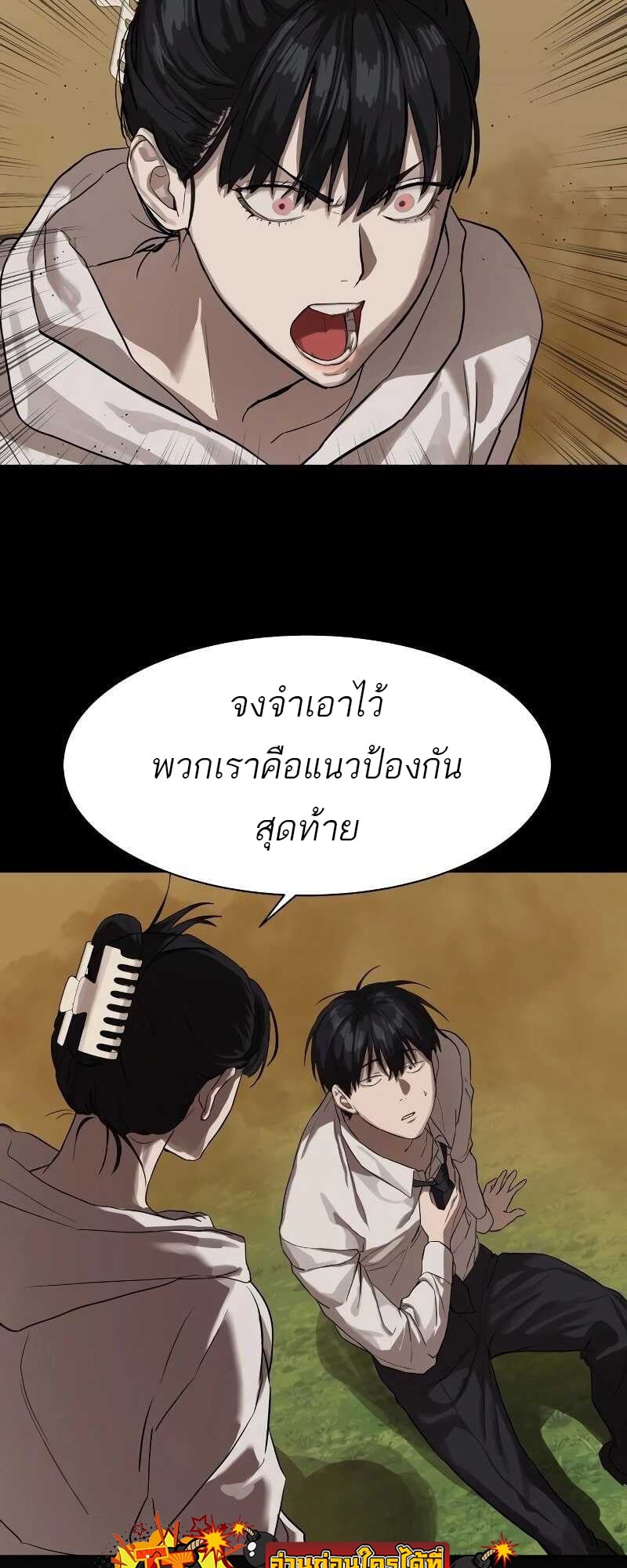 Special Civil Servant กองกำลังพิเศษหมอกสีเหลือง ตอนที่ 11 หน้า 26