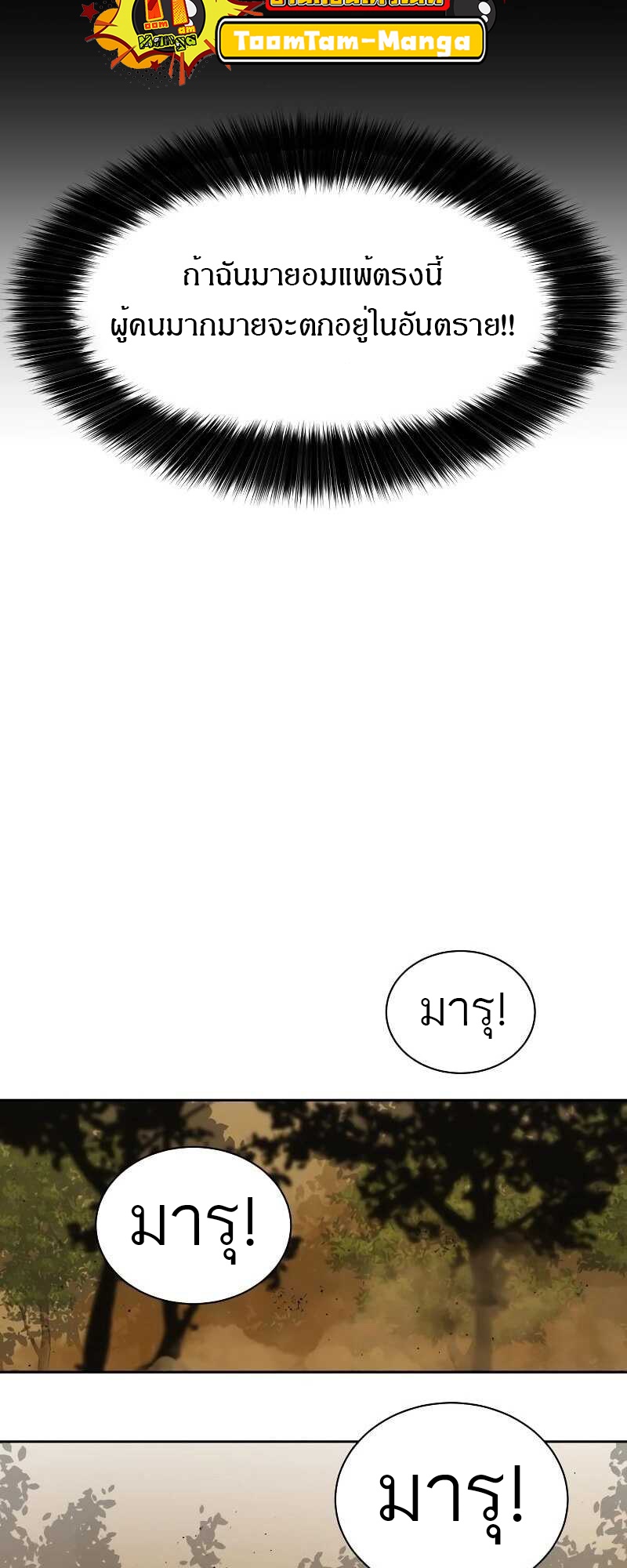 Special Civil Servant กองกำลังพิเศษหมอกสีเหลือง ตอนที่ 11 หน้า 27