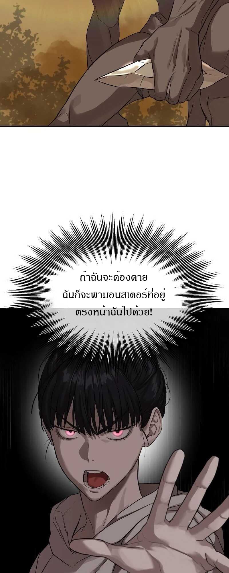 Special Civil Servant กองกำลังพิเศษหมอกสีเหลือง ตอนที่ 11 หน้า 31