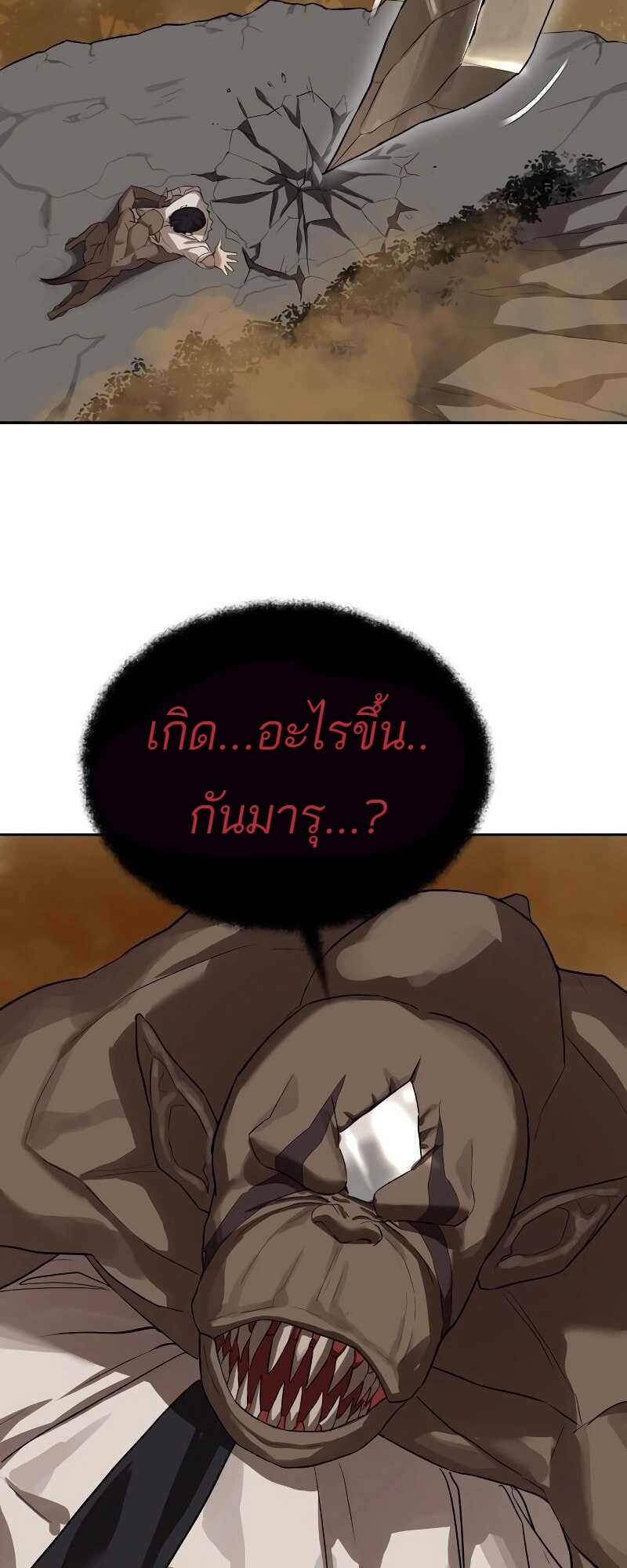Special Civil Servant กองกำลังพิเศษหมอกสีเหลือง ตอนที่ 11 หน้า 38