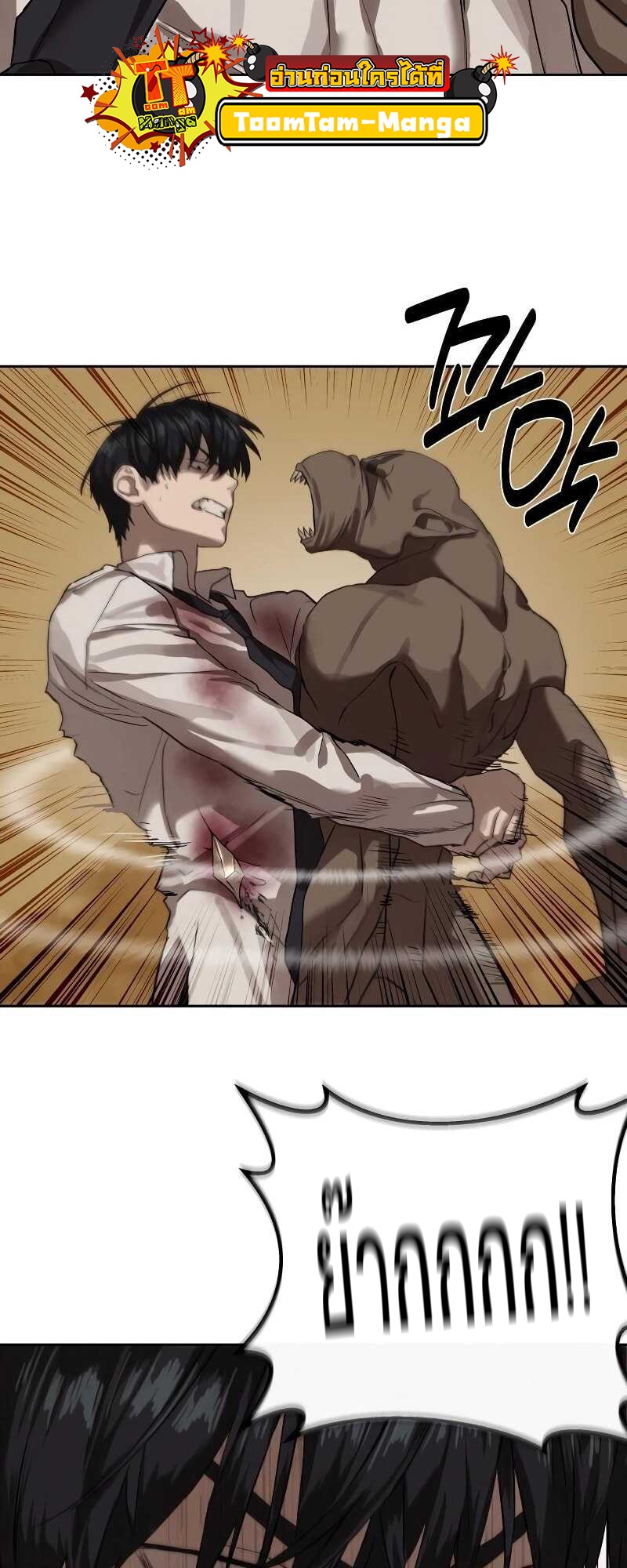 Special Civil Servant กองกำลังพิเศษหมอกสีเหลือง ตอนที่ 11 หน้า 39