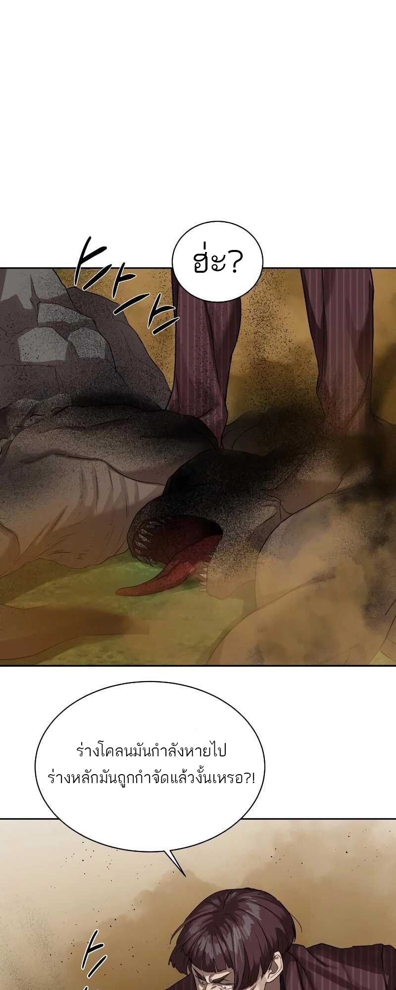 Special Civil Servant กองกำลังพิเศษหมอกสีเหลือง ตอนที่ 11 หน้า 51