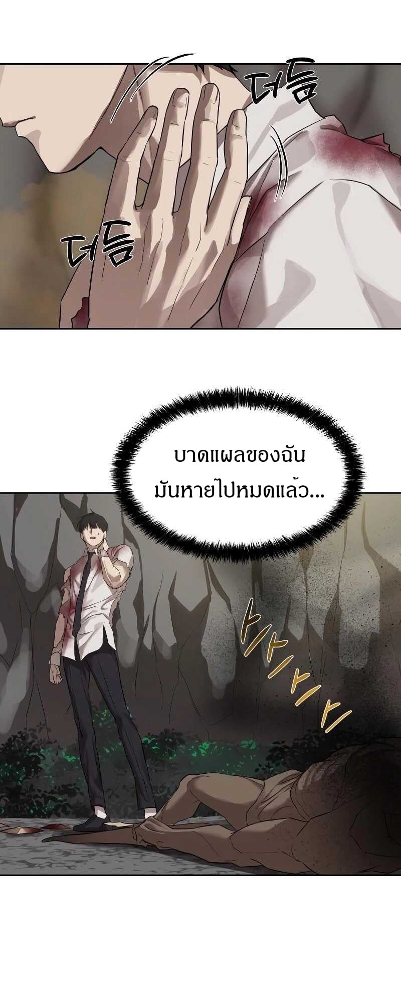 Special Civil Servant กองกำลังพิเศษหมอกสีเหลือง ตอนที่ 11 หน้า 55