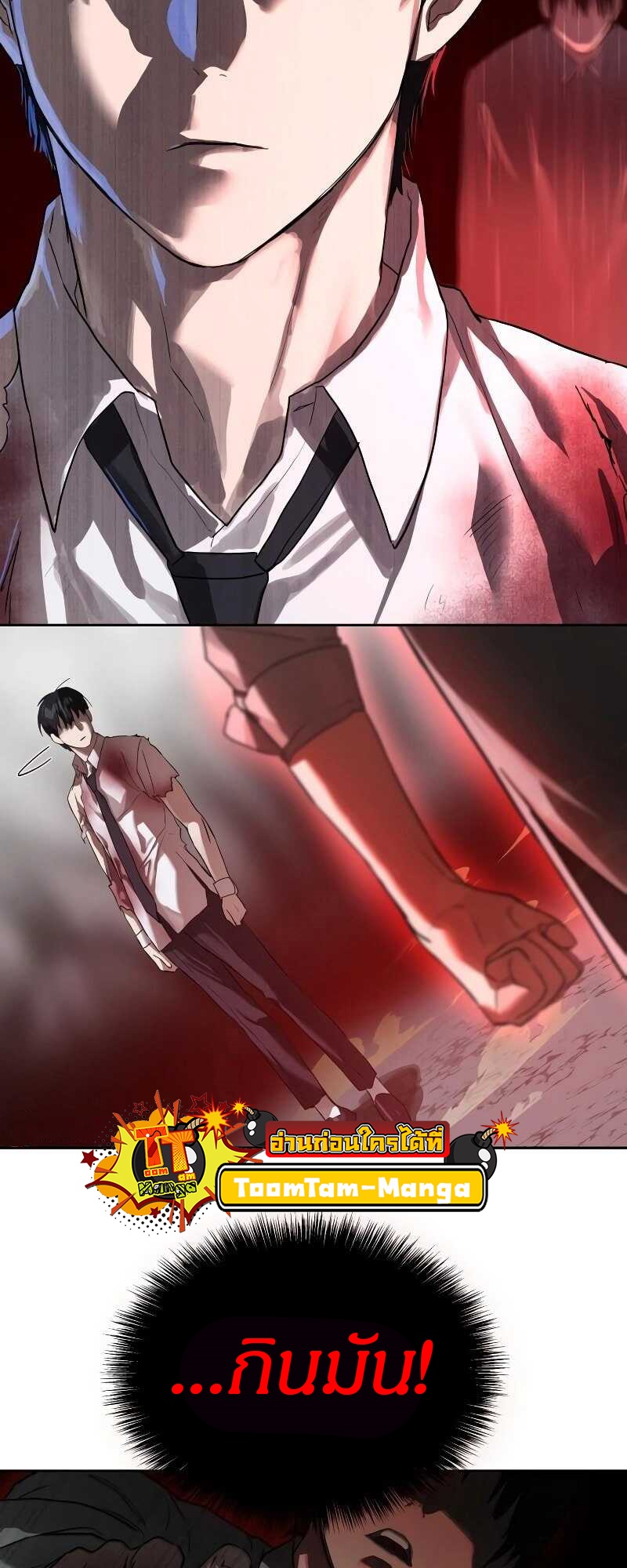 Special Civil Servant กองกำลังพิเศษหมอกสีเหลือง ตอนที่ 11 หน้า 58