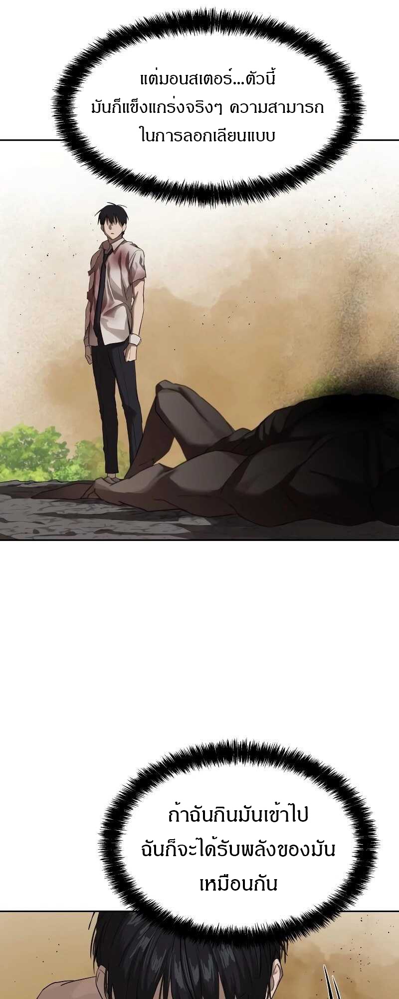 Special Civil Servant กองกำลังพิเศษหมอกสีเหลือง ตอนที่ 11 หน้า 61