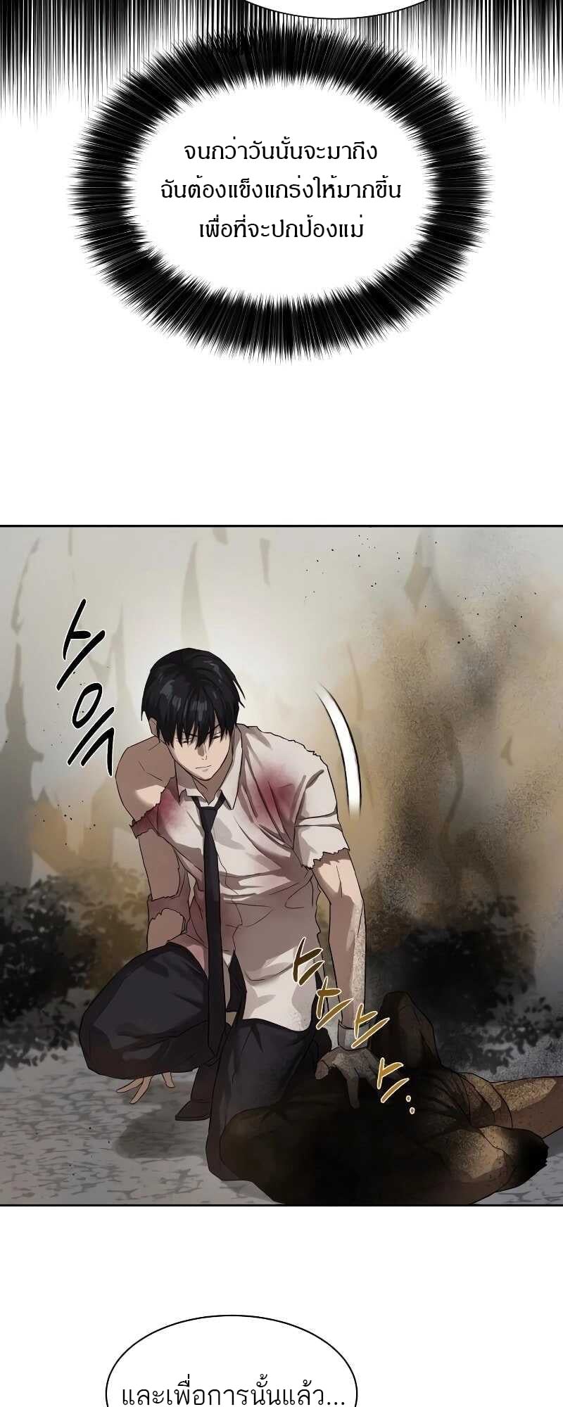 Special Civil Servant กองกำลังพิเศษหมอกสีเหลือง ตอนที่ 11 หน้า 63
