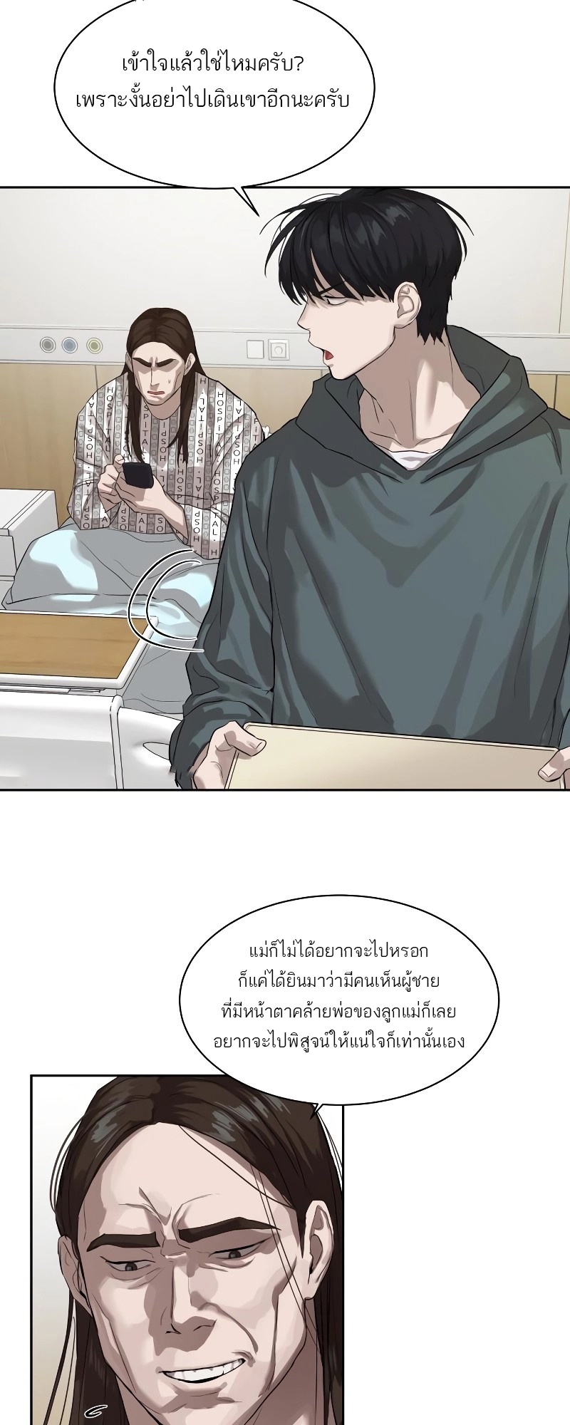 Special Civil Servant กองกำลังพิเศษหมอกสีเหลือง ตอนที่ 12 หน้า 7