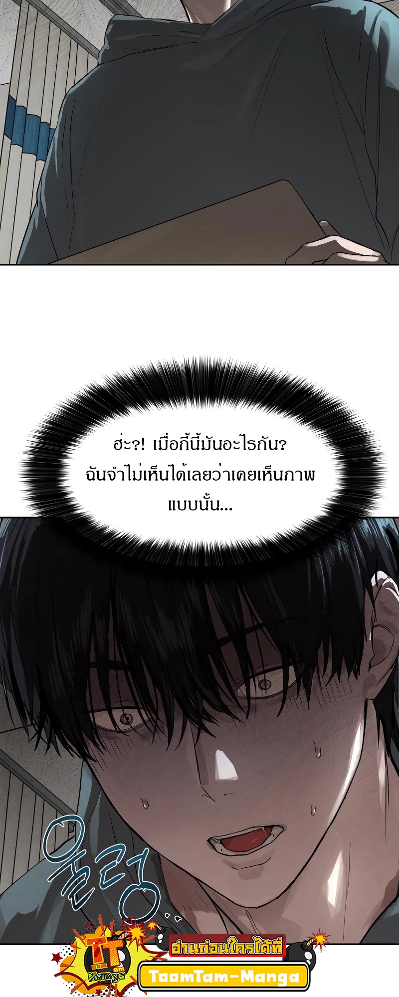 Special Civil Servant กองกำลังพิเศษหมอกสีเหลือง ตอนที่ 12 หน้า 14