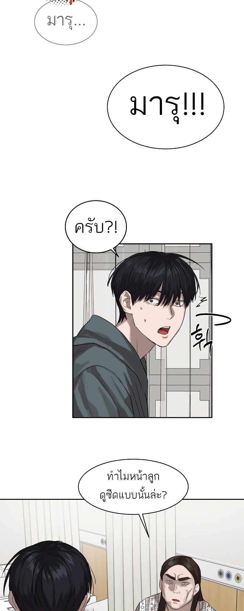 Special Civil Servant กองกำลังพิเศษหมอกสีเหลือง ตอนที่ 12 หน้า 15