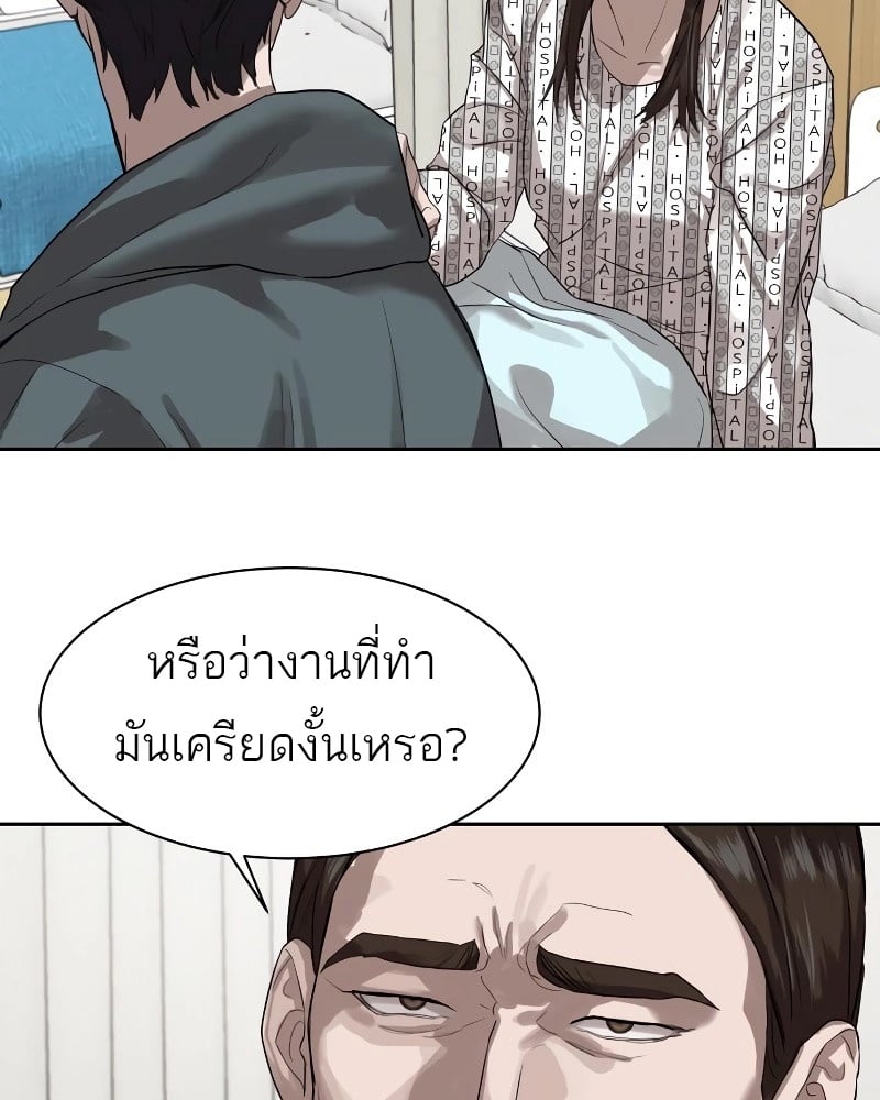 Special Civil Servant กองกำลังพิเศษหมอกสีเหลือง ตอนที่ 12 หน้า 16