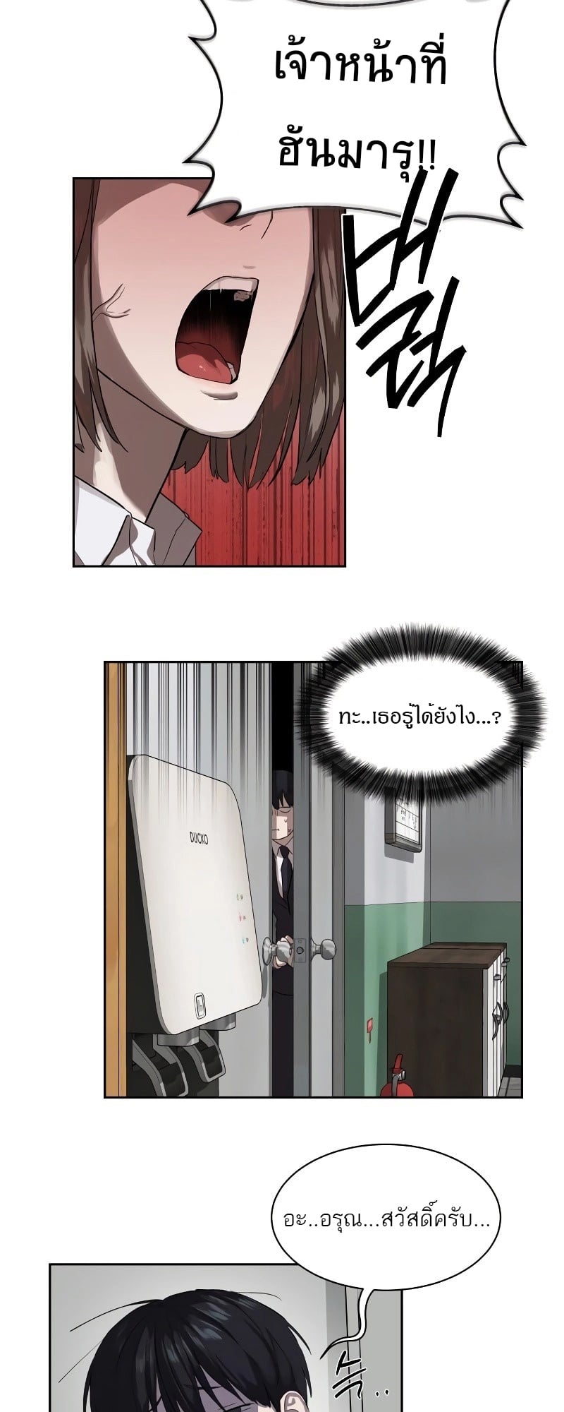 Special Civil Servant กองกำลังพิเศษหมอกสีเหลือง ตอนที่ 12 หน้า 19