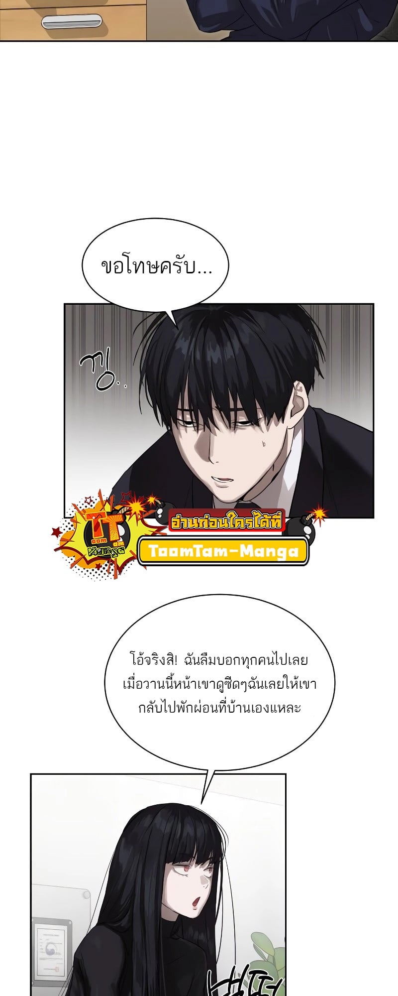 Special Civil Servant กองกำลังพิเศษหมอกสีเหลือง ตอนที่ 12 หน้า 22