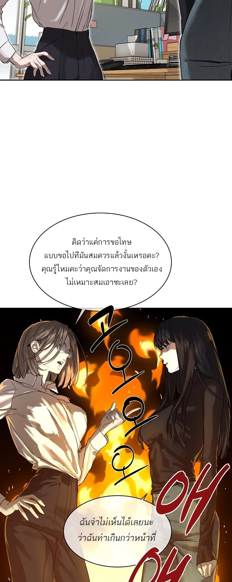 Special Civil Servant กองกำลังพิเศษหมอกสีเหลือง ตอนที่ 12 หน้า 25
