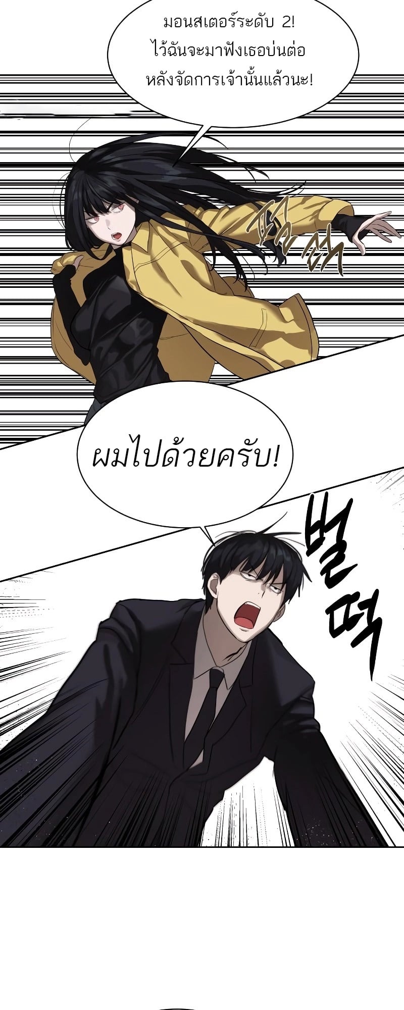 Special Civil Servant กองกำลังพิเศษหมอกสีเหลือง ตอนที่ 12 หน้า 27