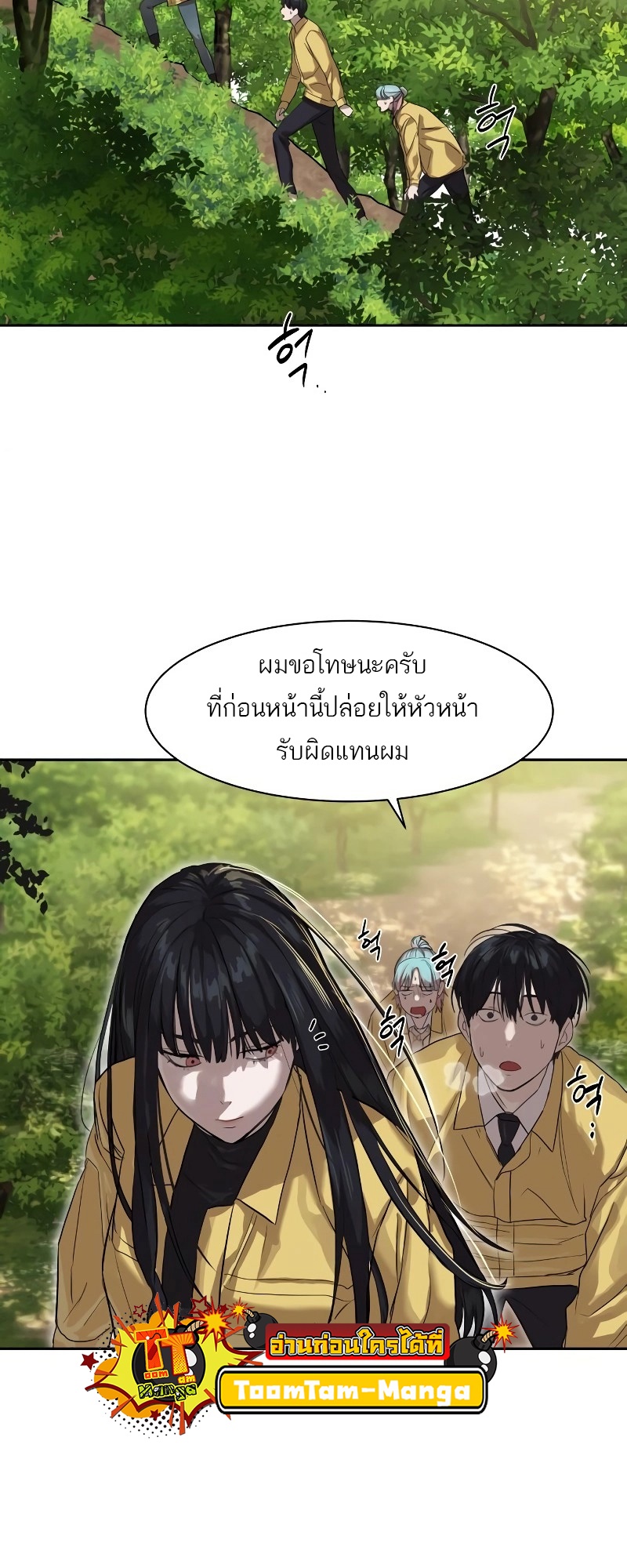 Special Civil Servant กองกำลังพิเศษหมอกสีเหลือง ตอนที่ 12 หน้า 30