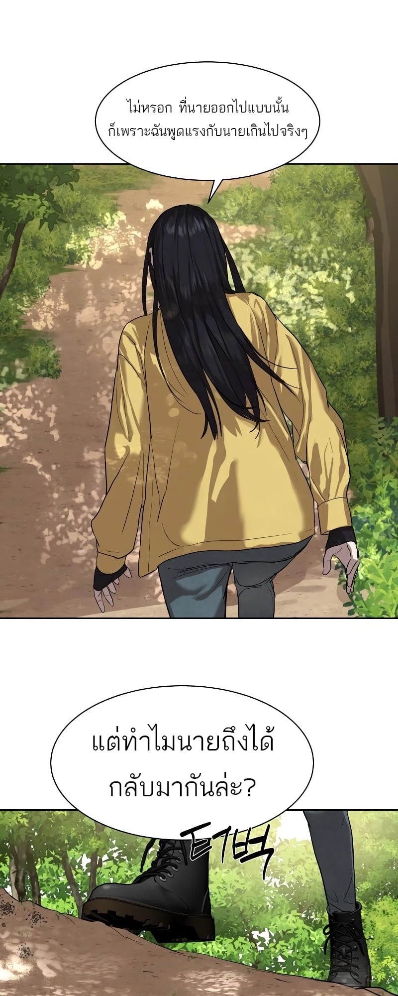 Special Civil Servant กองกำลังพิเศษหมอกสีเหลือง ตอนที่ 12 หน้า 31