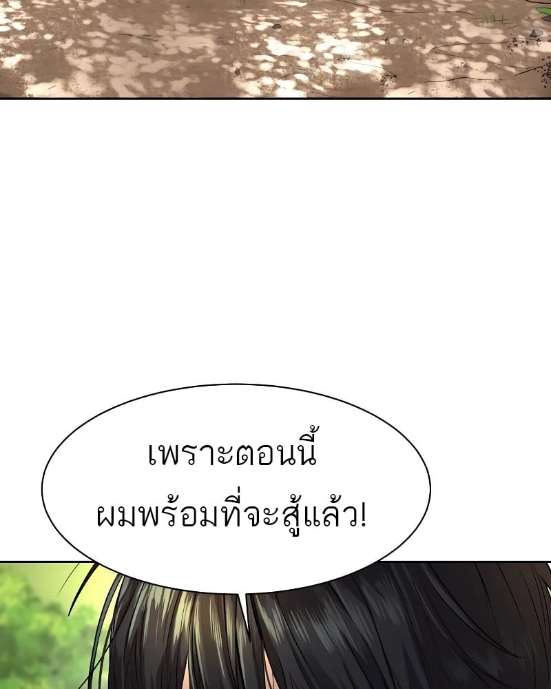 Special Civil Servant กองกำลังพิเศษหมอกสีเหลือง ตอนที่ 12 หน้า 32
