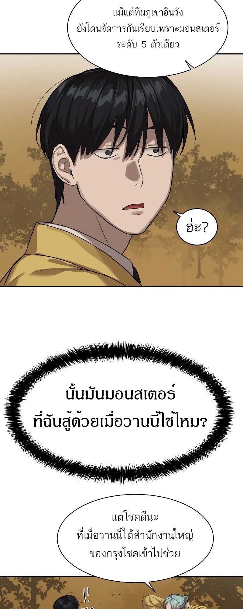 Special Civil Servant กองกำลังพิเศษหมอกสีเหลือง ตอนที่ 12 หน้า 37