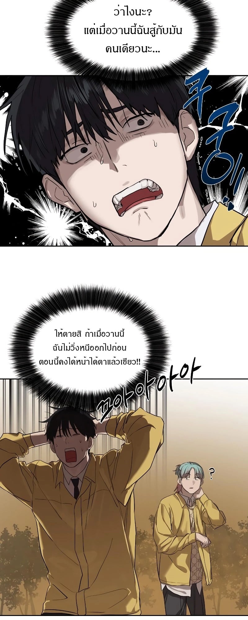 Special Civil Servant กองกำลังพิเศษหมอกสีเหลือง ตอนที่ 12 หน้า 39