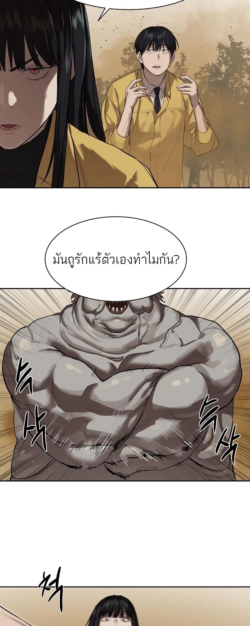 Special Civil Servant กองกำลังพิเศษหมอกสีเหลือง ตอนที่ 12 หน้า 41