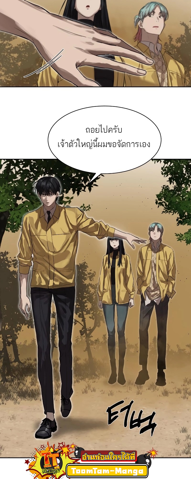 Special Civil Servant กองกำลังพิเศษหมอกสีเหลือง ตอนที่ 12 หน้า 42