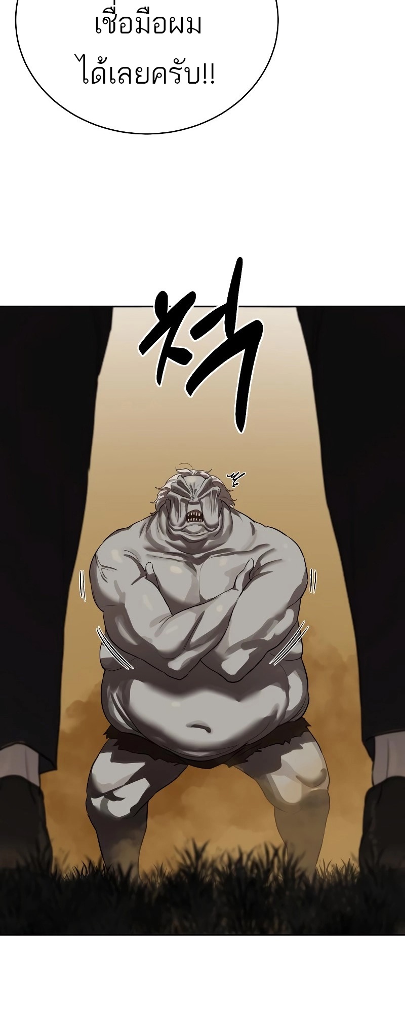 Special Civil Servant กองกำลังพิเศษหมอกสีเหลือง ตอนที่ 12 หน้า 45
