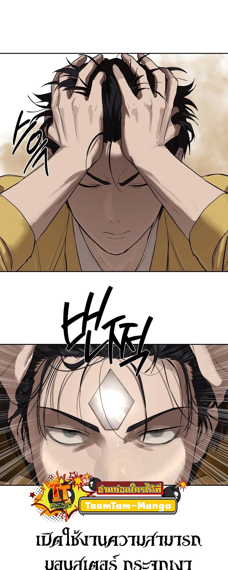 Special Civil Servant กองกำลังพิเศษหมอกสีเหลือง ตอนที่ 12 หน้า 46