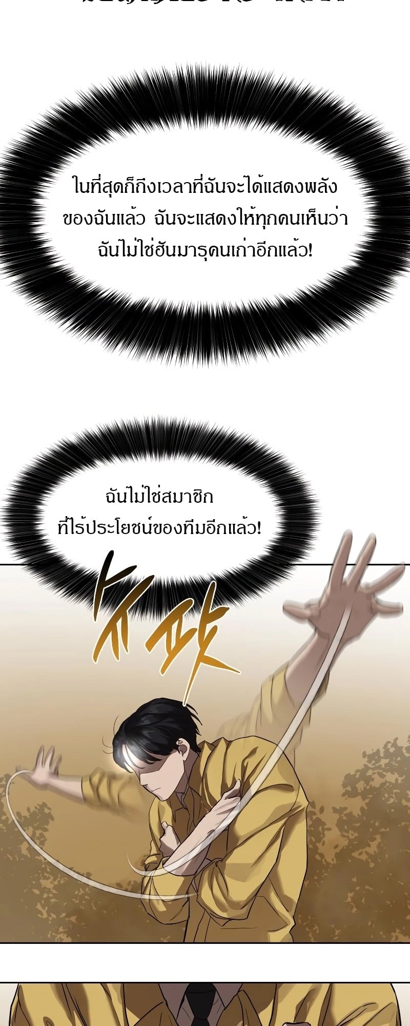 Special Civil Servant กองกำลังพิเศษหมอกสีเหลือง ตอนที่ 12 หน้า 47