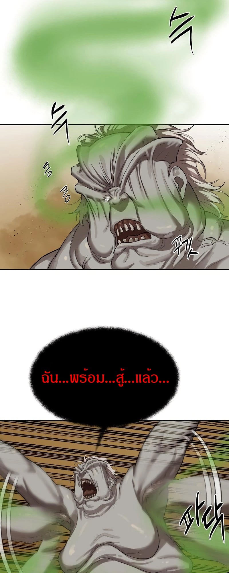 Special Civil Servant กองกำลังพิเศษหมอกสีเหลือง ตอนที่ 12 หน้า 49