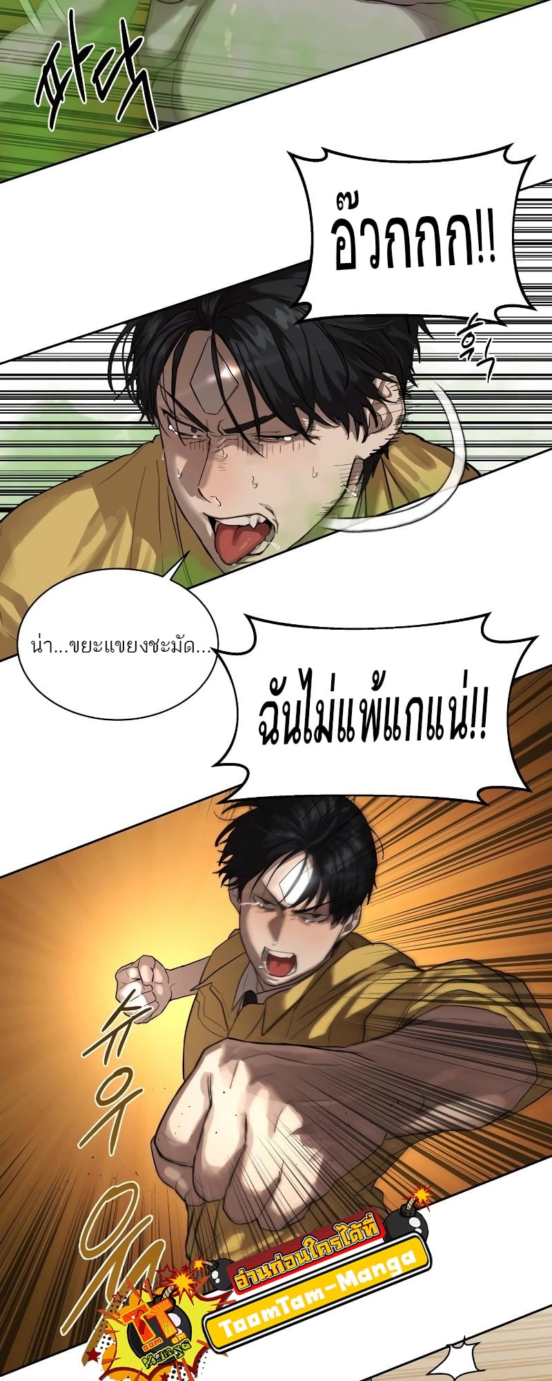 Special Civil Servant กองกำลังพิเศษหมอกสีเหลือง ตอนที่ 12 หน้า 50