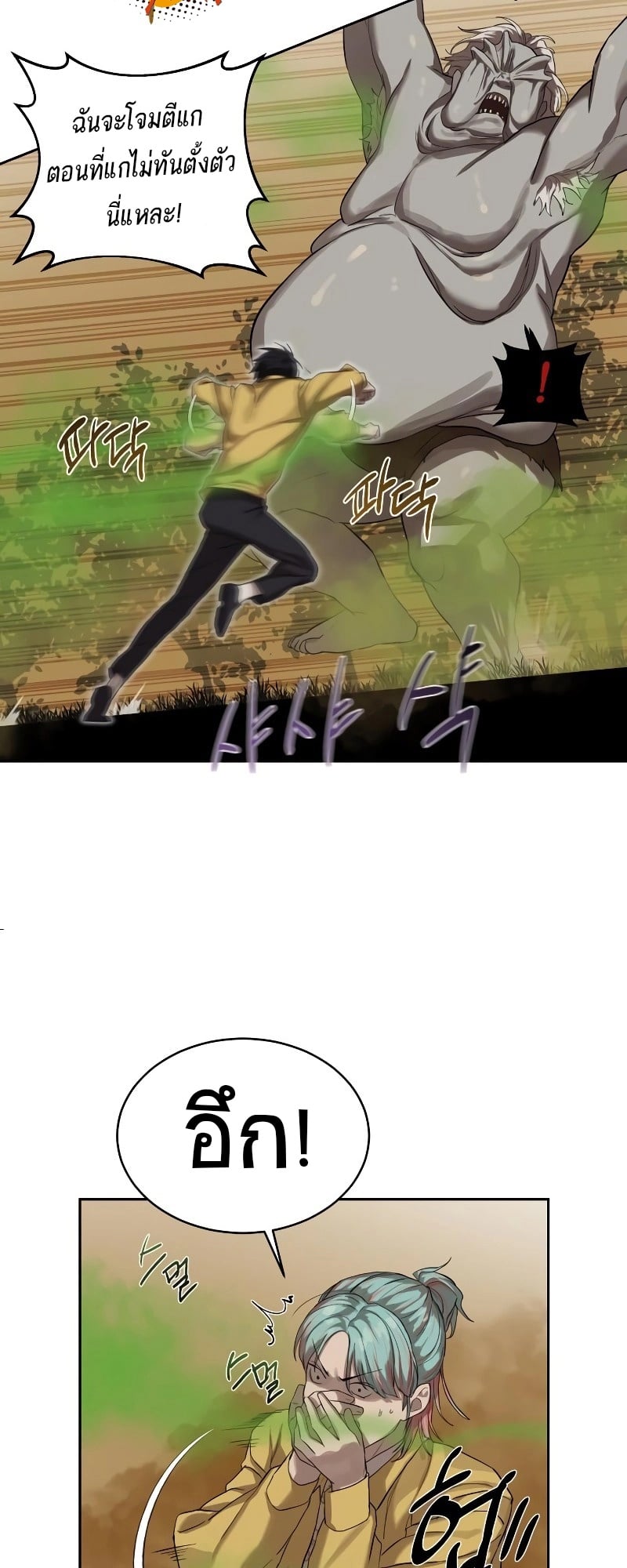 Special Civil Servant กองกำลังพิเศษหมอกสีเหลือง ตอนที่ 12 หน้า 51