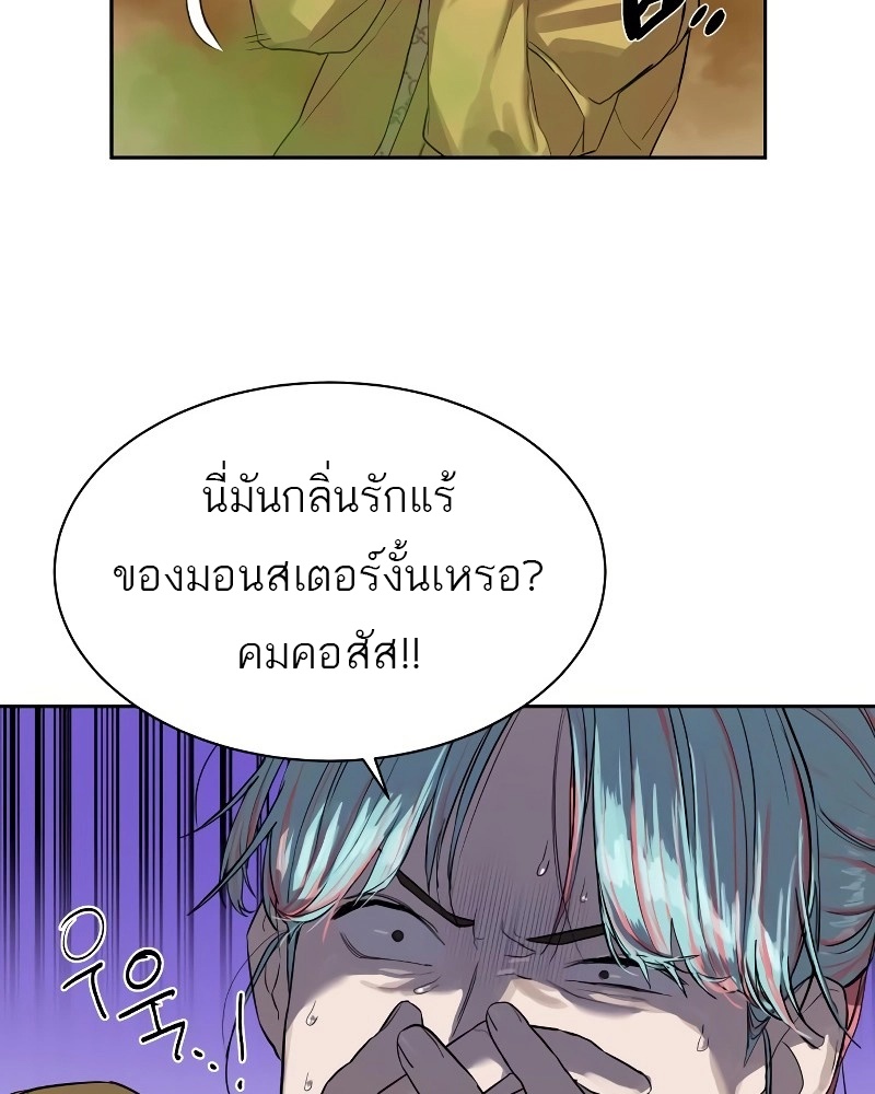 Special Civil Servant กองกำลังพิเศษหมอกสีเหลือง ตอนที่ 12 หน้า 52